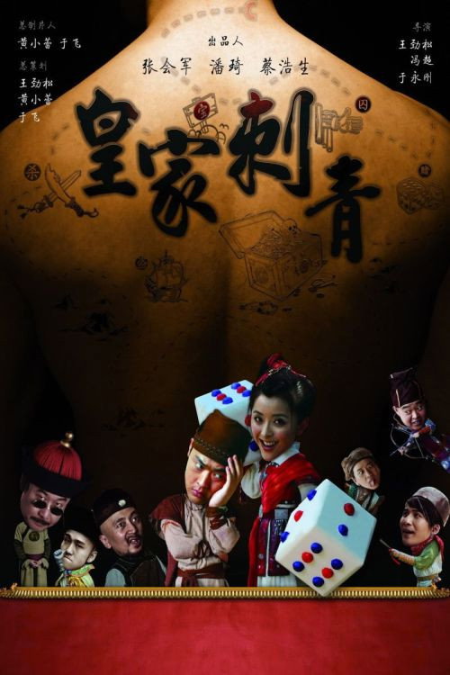 Movie poster for Royal Tattoo (2009)
