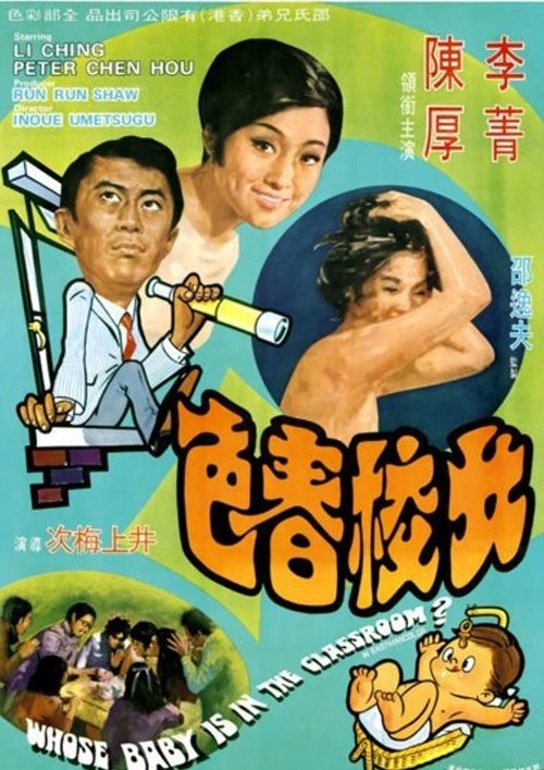 Movie poster for Whose Baby Is in the Classroom? (1970)