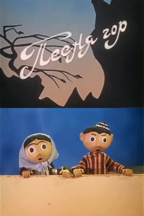 Movie poster for The Mountain Song (1969)