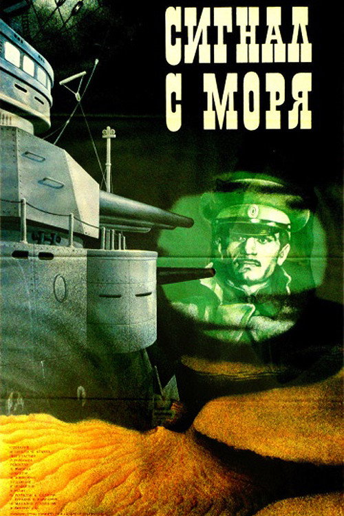Movie poster for Wait for the Signal from the Sea (1986)