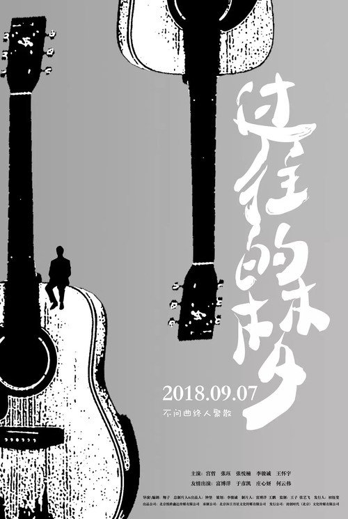 Movie poster for The Dream of Nobody (2018)
