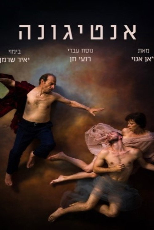 Movie poster for Antigone (2024)