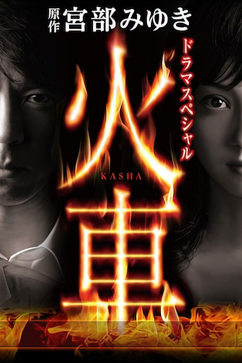 Movie poster for Kasha (2011)
