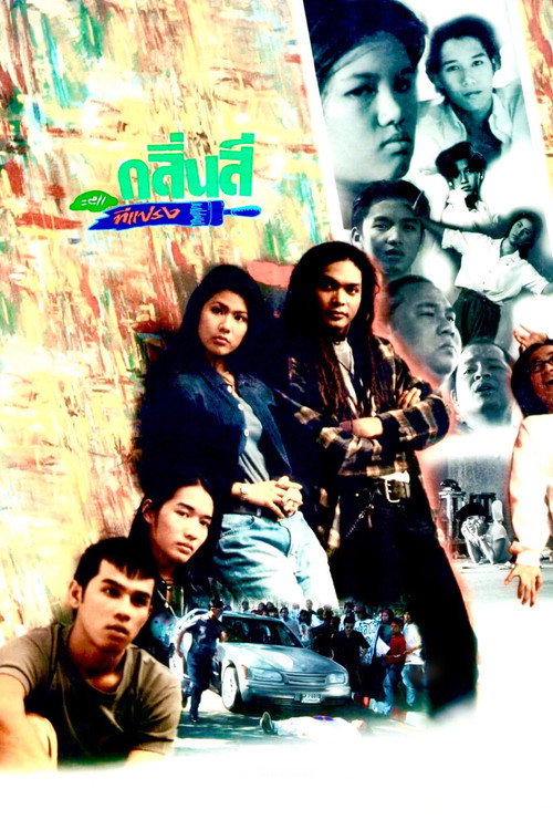 Movie poster for Art Fundamental (1996)