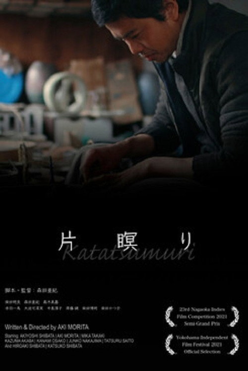 Movie poster for Katatsumuri (2022)
