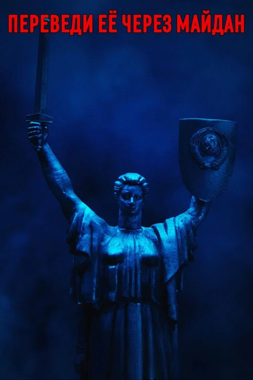 Series poster for Take Her Across the Maidan (2024)
