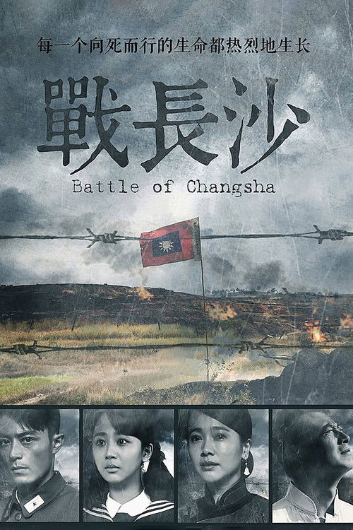 Battle of Changsha poster