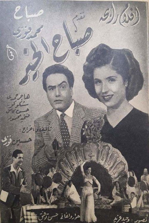 Movie poster for Good morning (1947)