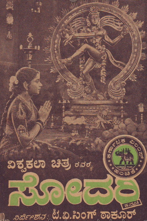 Movie poster for Sodari (1955)