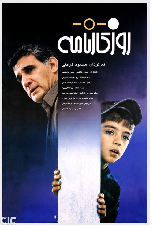 Movie poster for Report Card Day (2003)