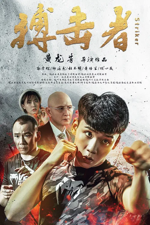 Movie poster for Striker (2020)