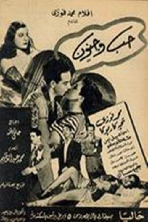 Movie poster for Love and madness (1948)