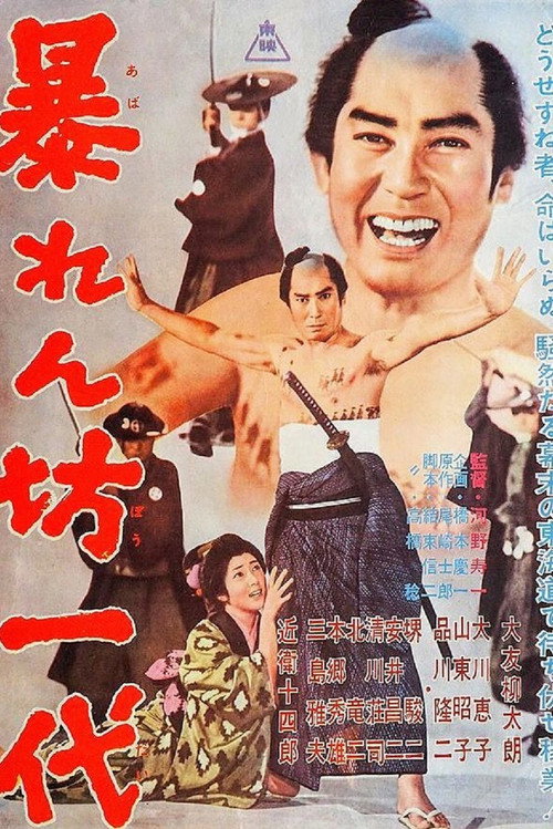 Movie poster for A Warrior Generation (1962)