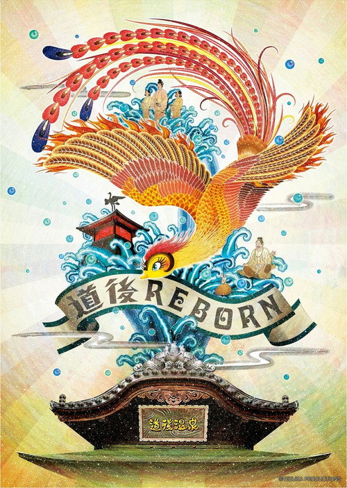 Movie poster for Phoenix: "Dougo Onsen" Chapter (2019)