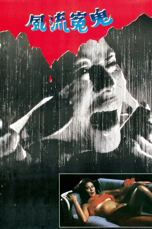 Movie poster for Sex Beyond the Grave (1984)