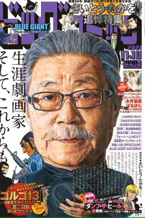 Photo of Takao Saito, Writing