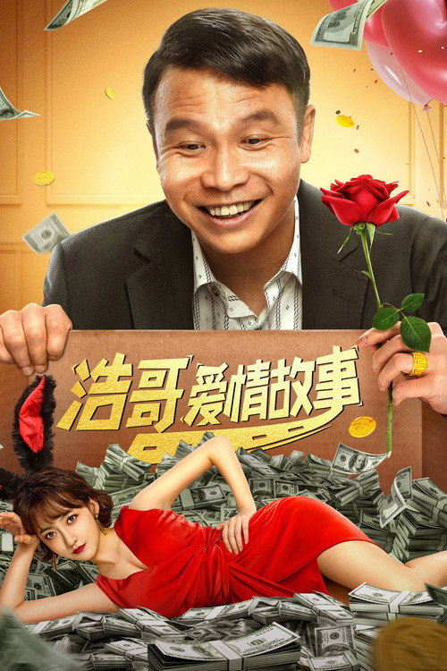 Movie poster for The Love Story (2022)