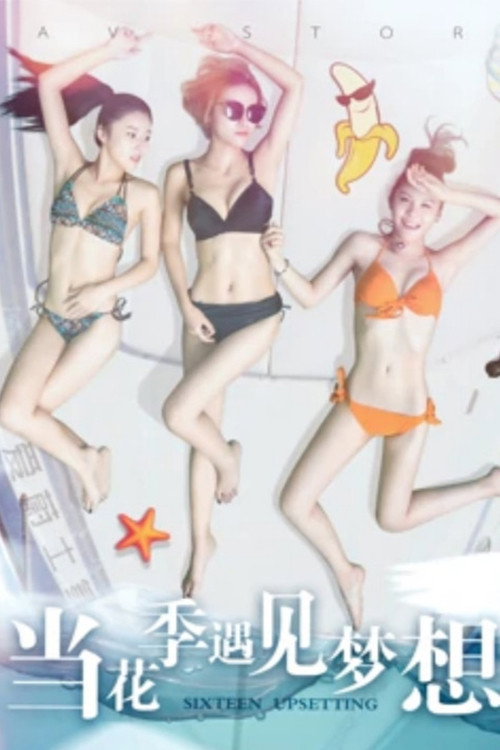 Movie poster for Sixteen Upsetting (2017)