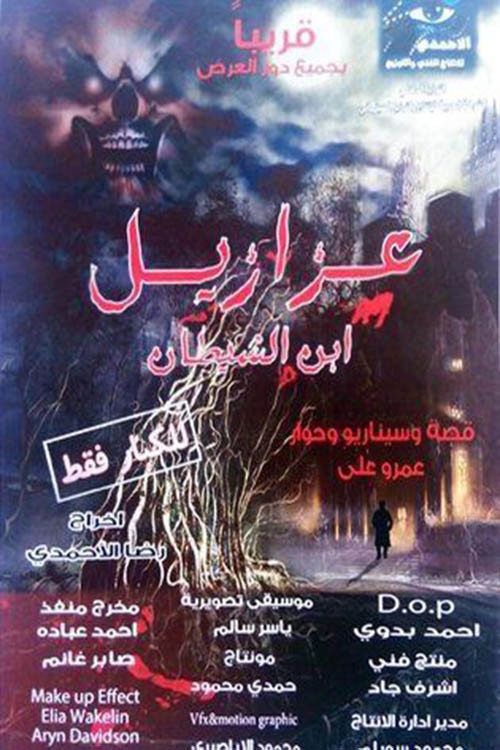 Movie poster for Azazeel (2009)