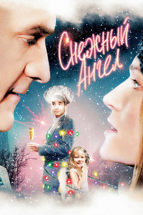 Movie poster for Snow Angel (2008)