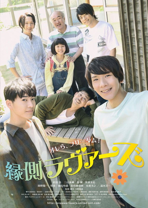 Movie poster for Engawa Lovers (2020)