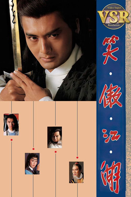 笑傲江湖 (數碼修復版) poster