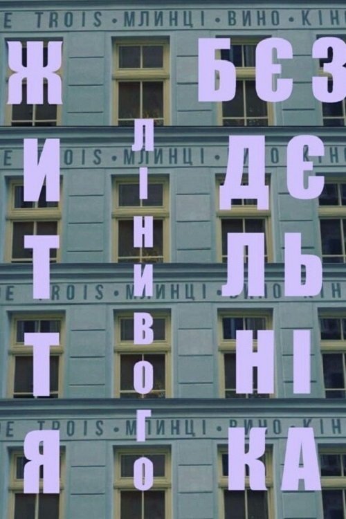 The Life of a Lazy Idler poster