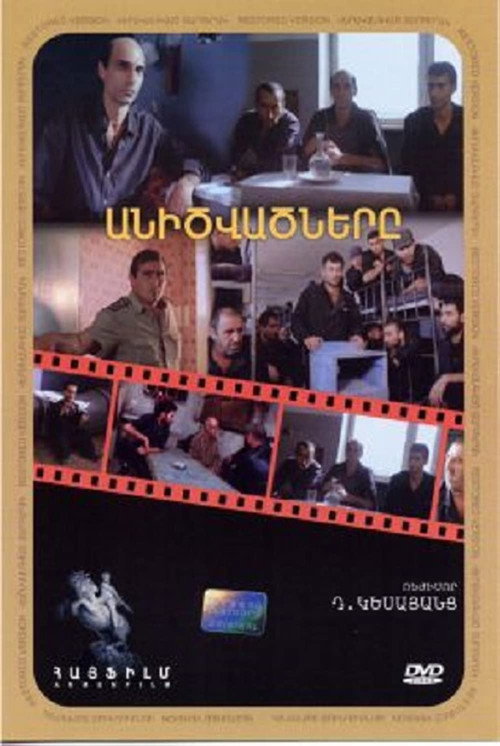 Movie poster for The Damned Ones (1991)