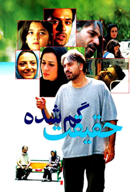 Movie poster for The Lost Truth (2007)