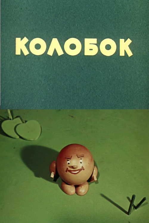 Movie poster for Kolobok (1956)