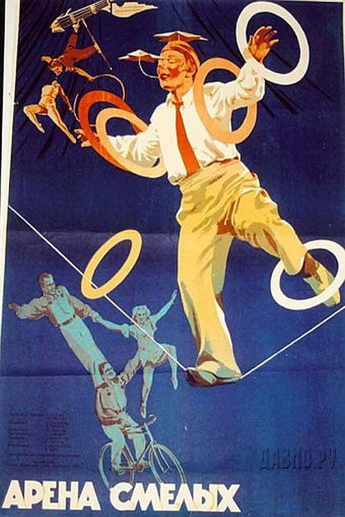 Movie poster for Daring Circus Youth (1953)