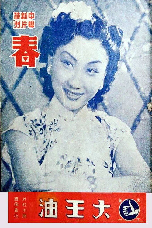 Movie poster for Spring (1942)