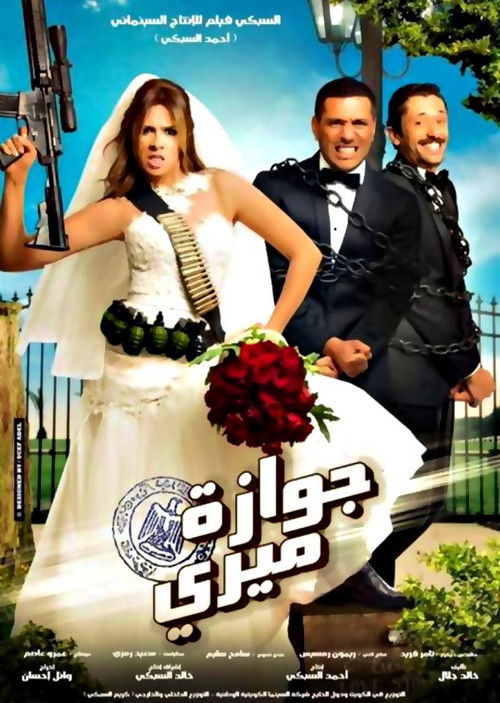 Movie poster for Martial Marriage (2014)