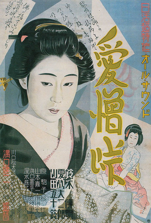 Movie poster for The Mountain Pass of Love and Hate (1934)