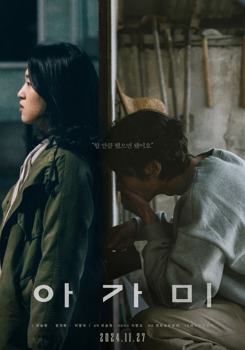 Movie poster for The Way Fish Breathe (2024)