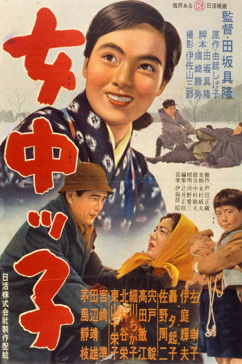 Movie poster for The Maid's Kid (1955)