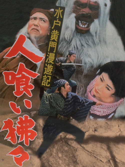 Movie poster for Travels of Lord Mito Pt.9 (1956)