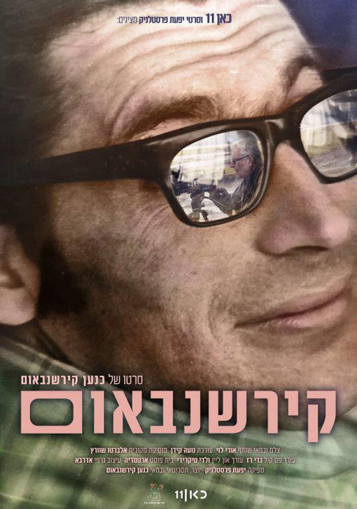 Movie poster for Kirschenbaum (2022)