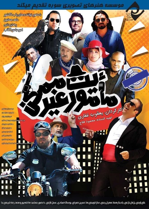 Movie poster for Mission Impossible (2018)