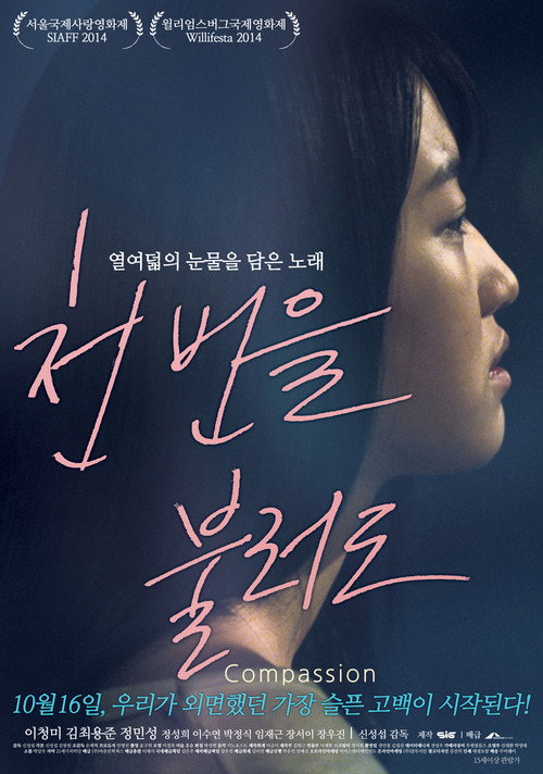 Movie poster for Compassion (2014)