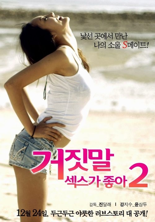 Movie poster for Lie I Love Sex 2 (2013)