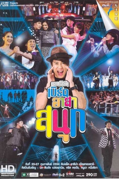 Movie poster for Bird Thongchai Concert #16/2011 Bird A-Sa-Sanook (2011)