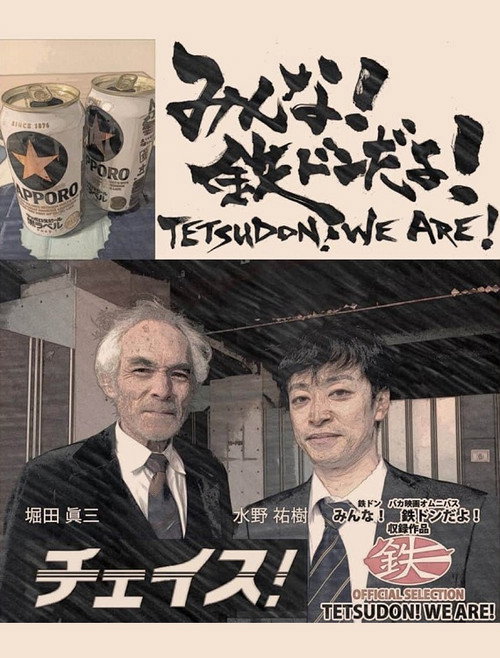 Movie poster for Tetsudon! We are! (2020)