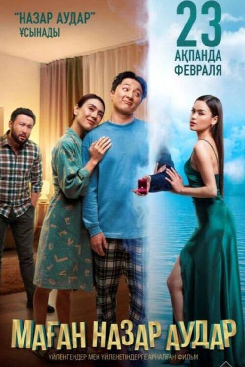 Movie poster for Pay Attention to Me (2023)