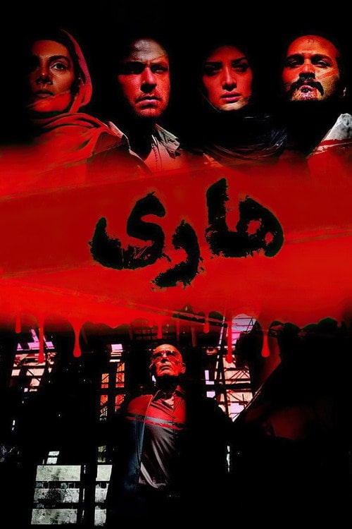 Movie poster for Rabidity (2016)