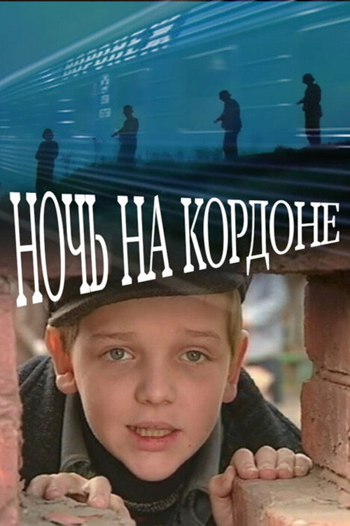 Movie poster for Night on the Cordon (2001)