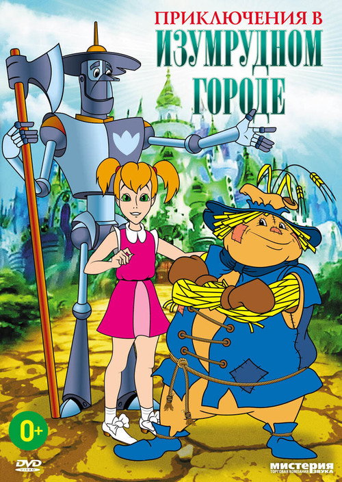 Movie poster for Adventures in the Emerald City: The Silver Slippers (1999)