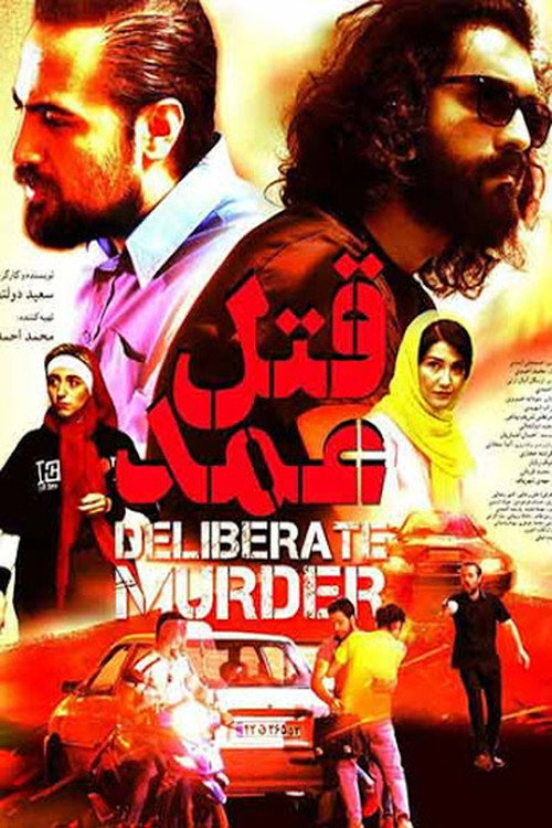 Movie poster for Deliberate Murder (2020)