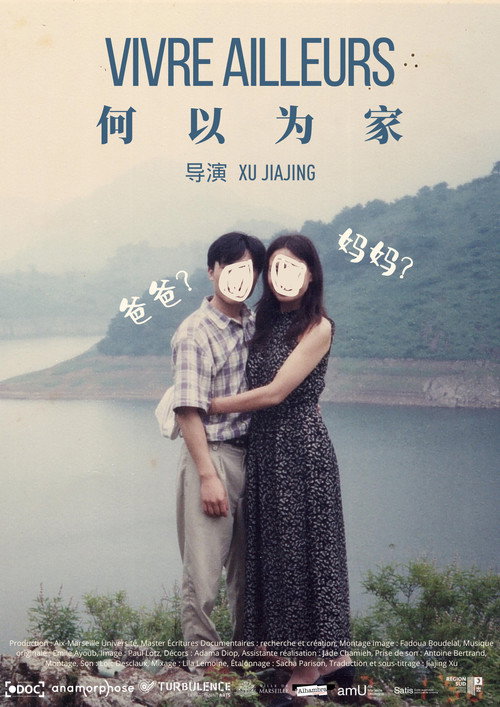 Movie poster for 何以为家 (2025)