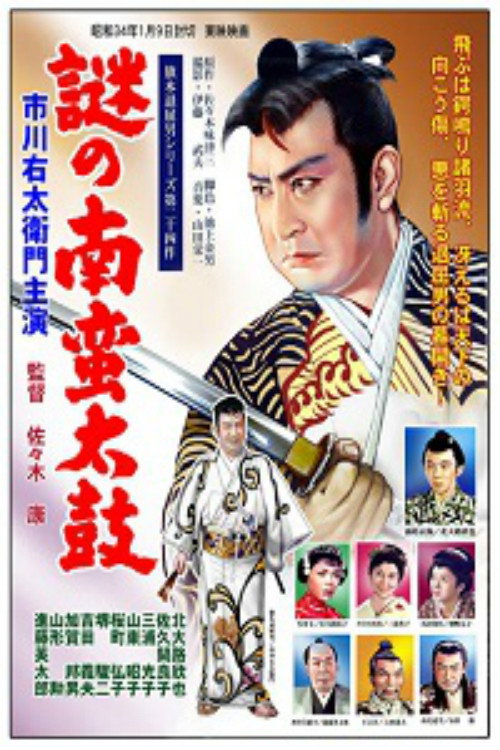Movie poster for The Acrobats of Death (1959)